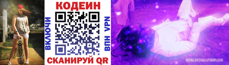 Кодеиновый сироп Lean напиток Lean (лин)  Шарья 