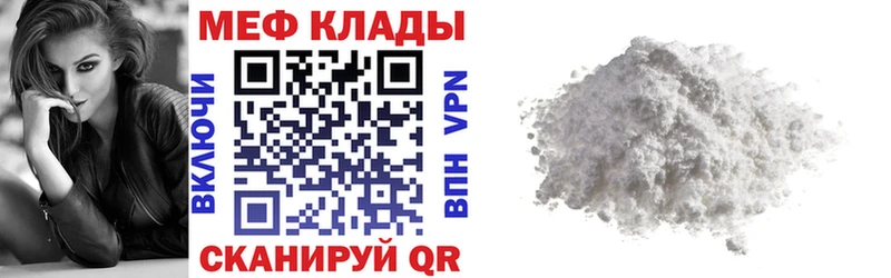 Меф мяу мяу  Шарья